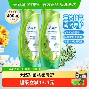 ABC私处卫生护理洗液洗护液茶树精华清洗液200ml*2女私密止痒抑菌