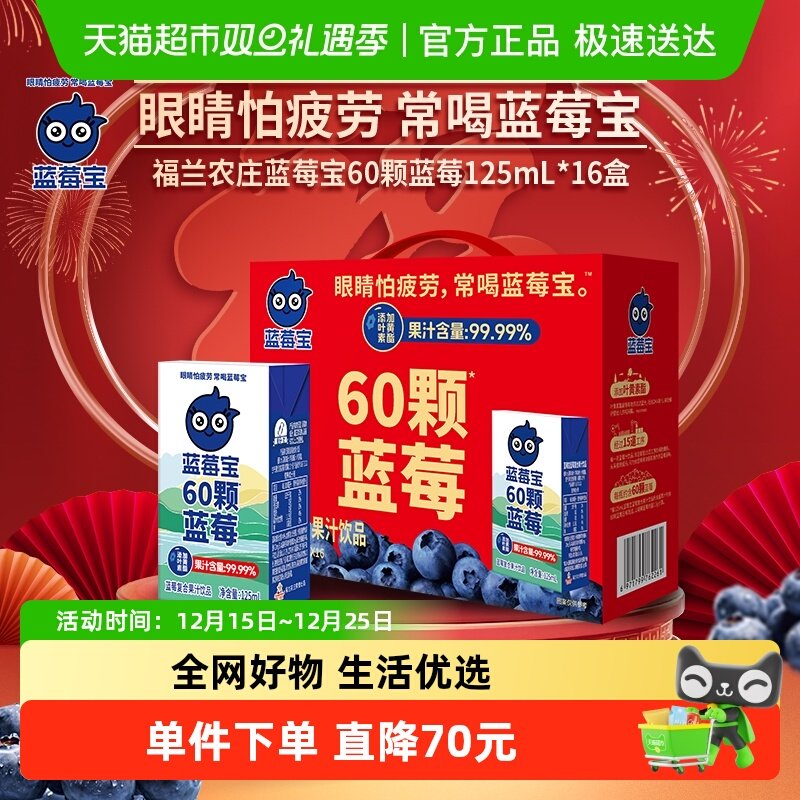 福兰农庄蓝莓宝复合果汁125ml*16盒60颗蓝莓添加叶黄素酯