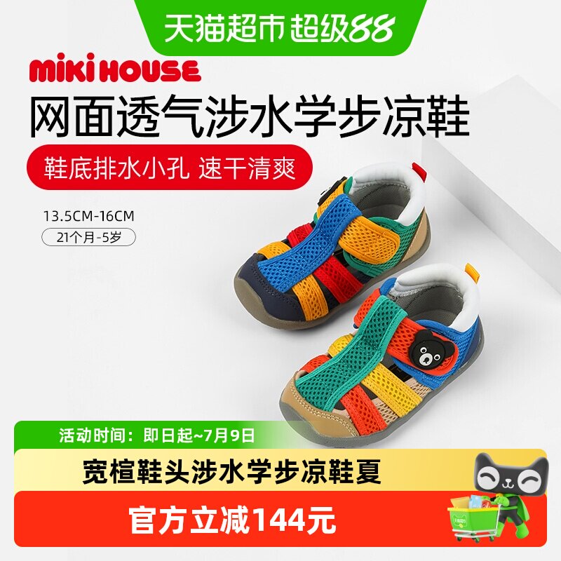 MIKIHOUSE儿童凉鞋包头防滑