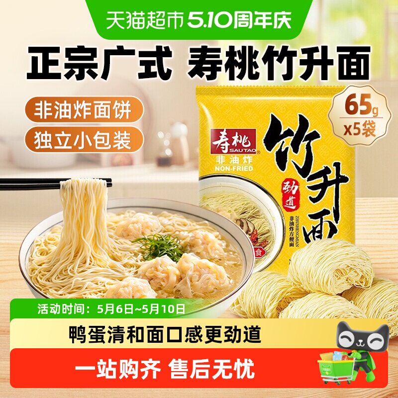 寿桃广东正宗竹升面云吞面非油炸广式炒面夜宵速食细面早餐挂面条