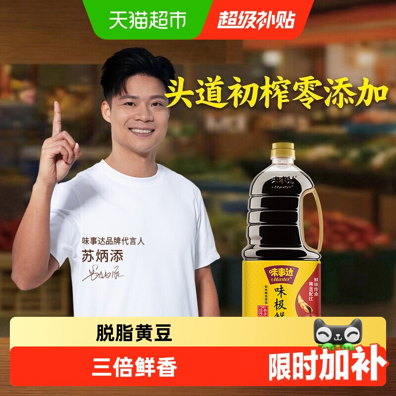 味事达味极鲜特级酱油鲜味香浓图片