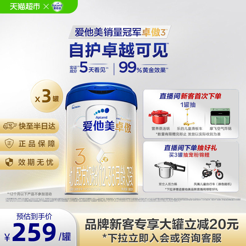 爱他美卓傲幼儿配方奶粉(12-36月龄)3段800g*3罐