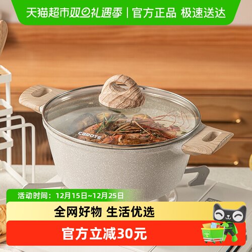 卡罗特麦饭石汤锅不粘锅家用炖锅