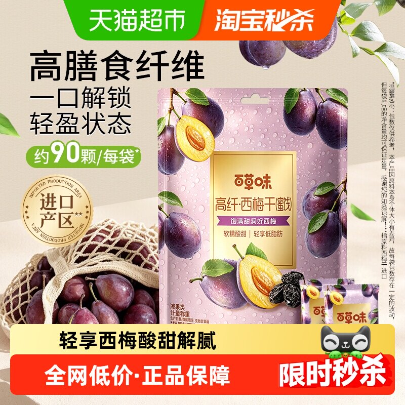 百草味西梅干果脯果干办公室梅子蜜饯健康低脂零食量贩装梅子