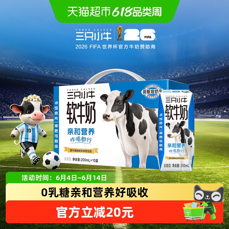 三只小牛0乳糖软牛奶10盒