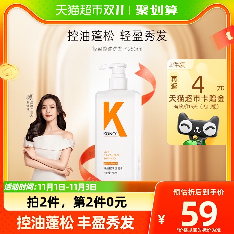 KONO轻盈控油洗发水280ml清爽蓬松实力控油丰盈秀发属于什么档次？