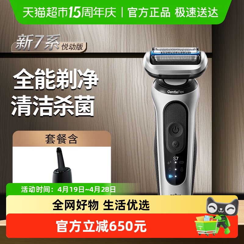 Braun/博朗新7系70010cc往复式剃须刀刮胡刀清洁护理中心送男友