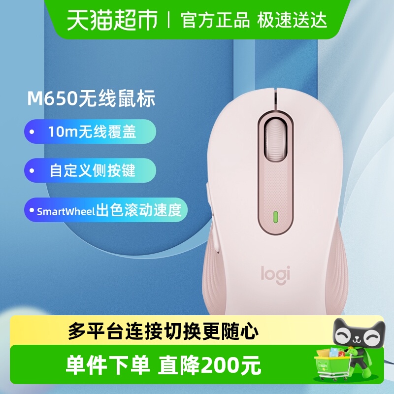 罗技M650无线静音鼠标