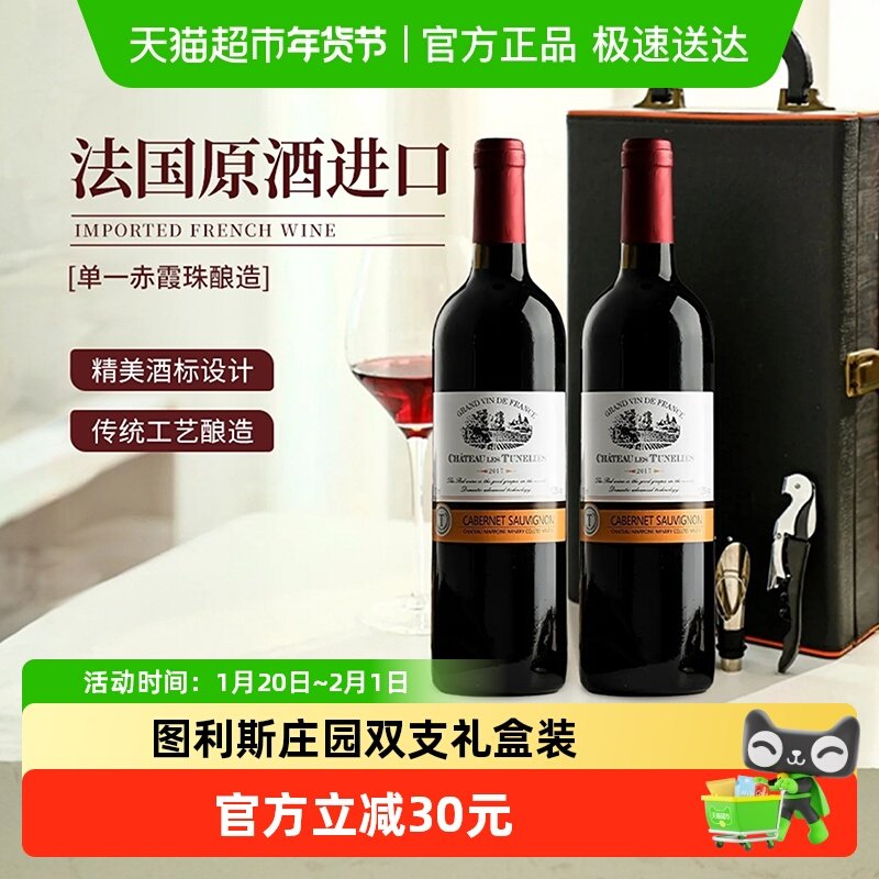 法国原酒进口红酒12.5度图利斯庄园干红葡萄酒双支过新年货送礼盒,酒类,干红静态葡萄酒,淘宝优惠券,粉丝福利购,淘宝优惠卷