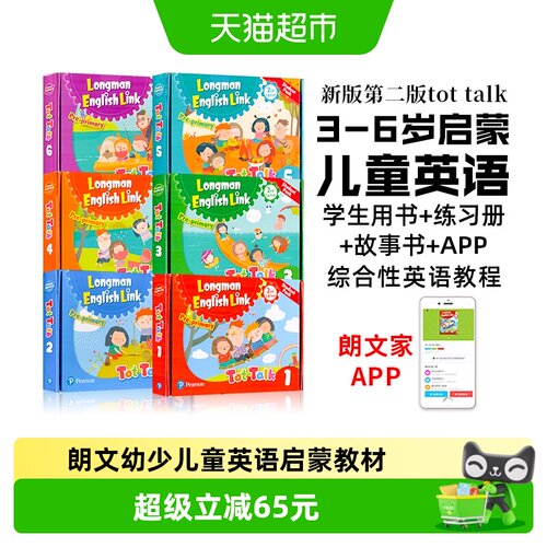 新版tottalk少儿英语教材