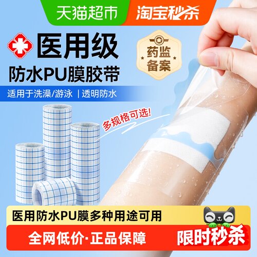 可孚伤口防水大号透明胶布创可贴