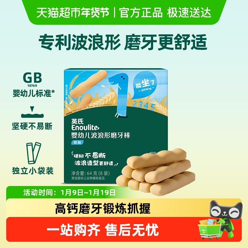 英氏婴儿原味胡萝卜味香橙味磨牙棒宝宝辅食儿童磨牙饼干零食