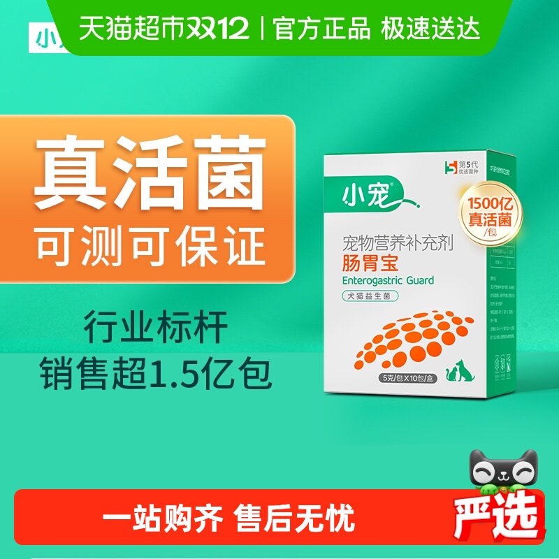 小宠调理肠胃宠物营养品