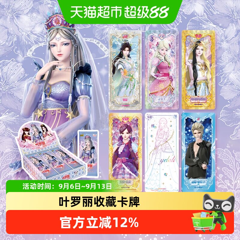 叶罗丽卡游精灵梦礼盒梦幻卡片图片