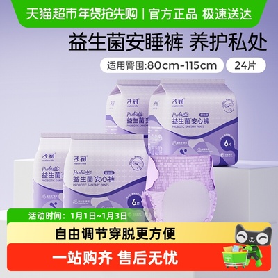 子初益生菌腰贴款安睡裤