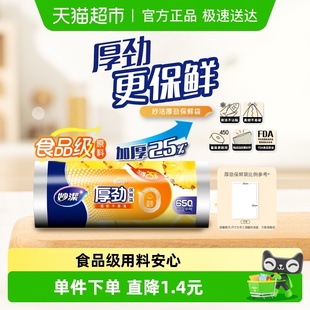 妙洁厚劲点断保鲜袋中号家用收纳手撕塑料袋加厚25%