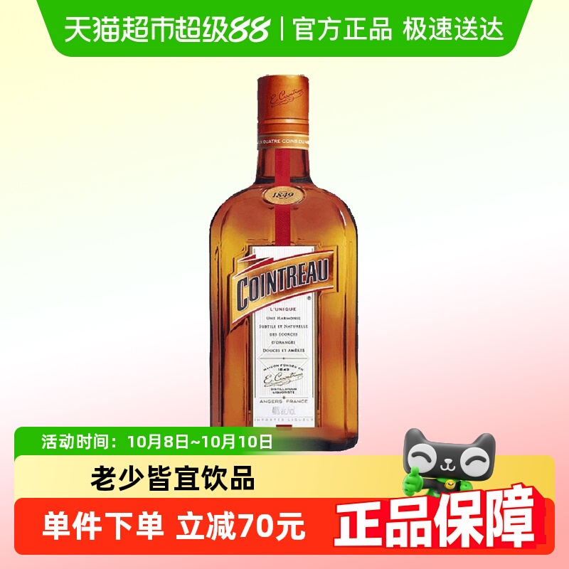 【正品行货】君度力娇酒香橙酒烘焙用COINTREAU洋酒鸡尾酒