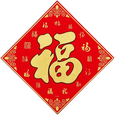 烫金绒布自粘高档贴画家用福字
