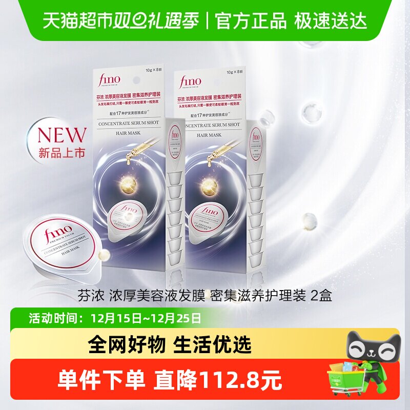 【丁禹兮同款】Fino/芬浓小银弹发膜密集滋养护理装10g*16颗便携