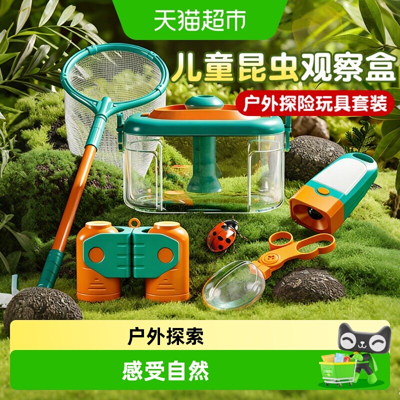 昆虫捕捉观察盒儿童户外探索玩具放大镜望远镜观察虫子工具幼儿园 - 实物图