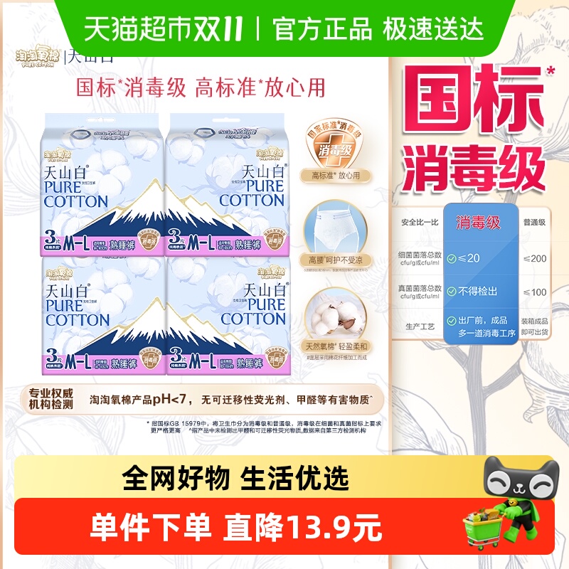 淘淘氧棉裤型卫生巾