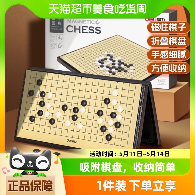 包邮Deli/得力中国象棋五子棋围棋跳棋磁棋石斗兽棋儿童学生老人