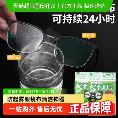 日本家之物语防起雾眼镜布军训防汗湿巾布清洁专用冬季防起雾神器