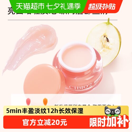 希蓓欧保湿补水唇膜