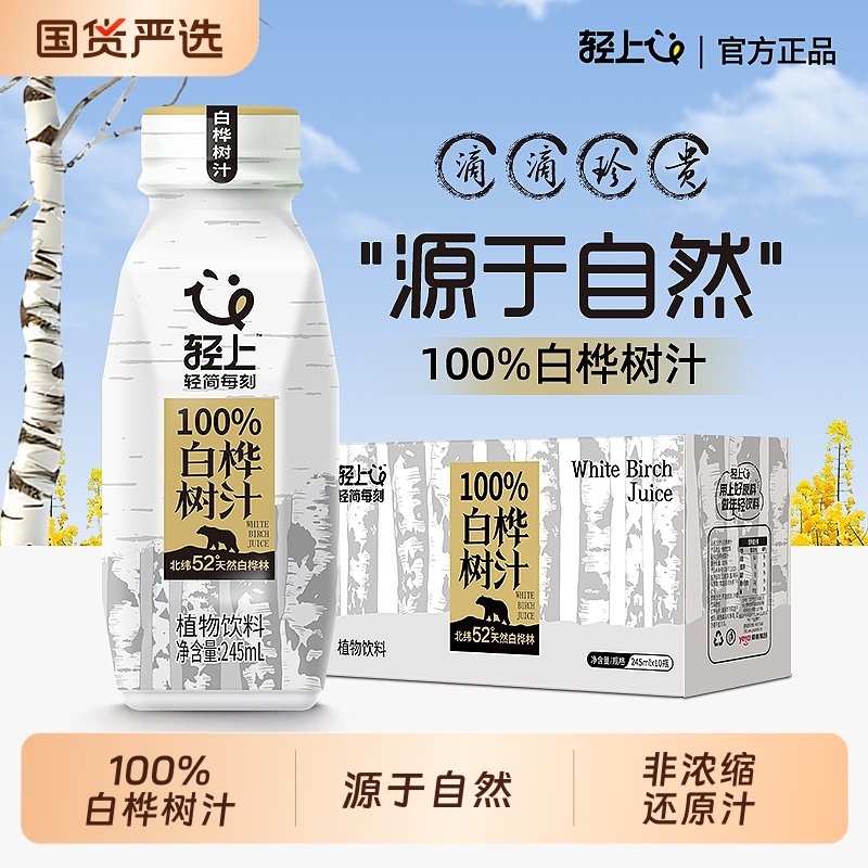 轻上100%NFC白桦树汁饮品