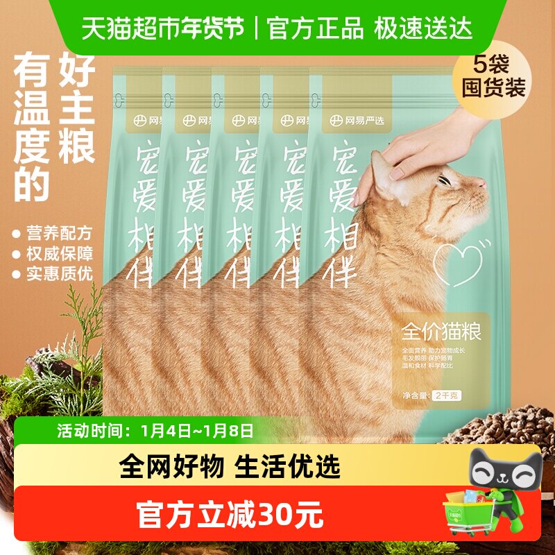 网易严选猫主粮宠爱相伴全价猫粮10kg公益猫粮成幼猫粮囤货