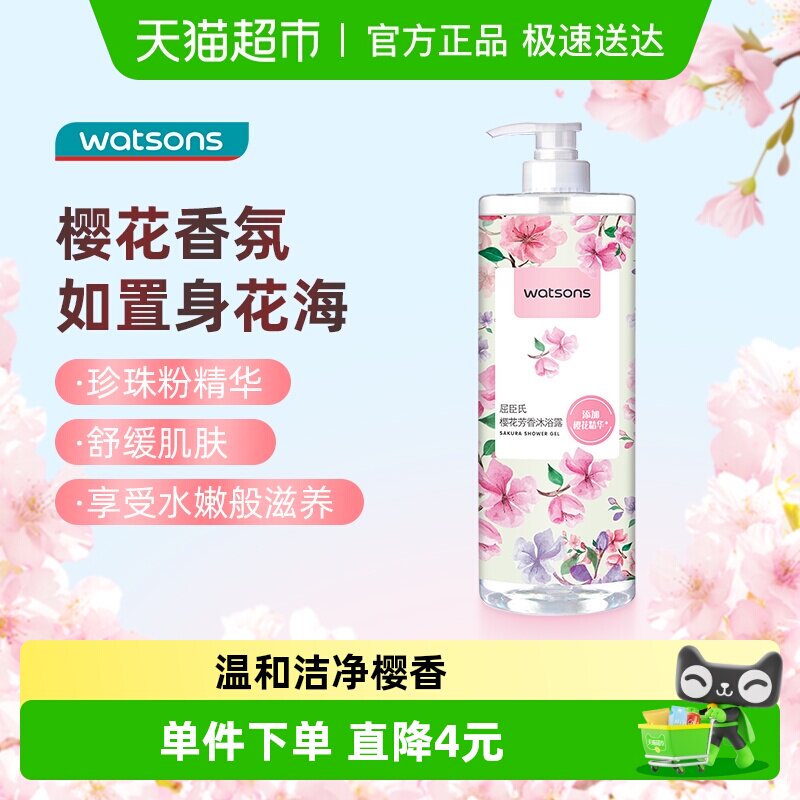 屈臣氏浪漫樱香补水滋润樱花沐浴露家庭装留香新旧包装随机发货
