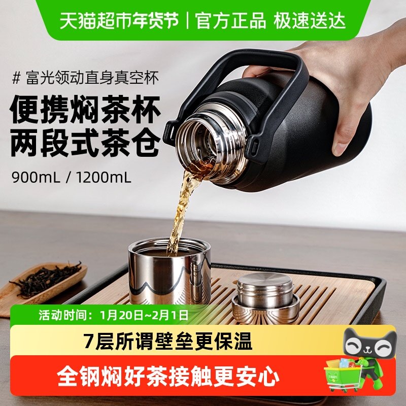 富光全钢焖茶壶焖茶杯户外泡杯便携316L不锈钢便携茶水分离保温杯,餐饮具,保冷/保温杯,淘宝优惠券,粉丝福利购,淘宝优惠卷