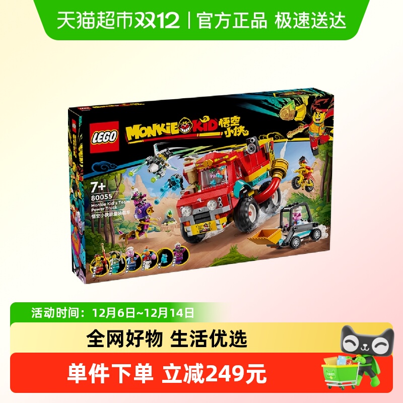 乐高悟空小侠能量装载车积木玩具