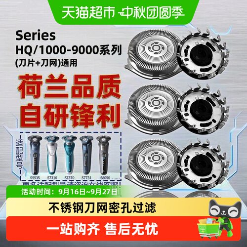 neward专业适配飞利浦三刀头