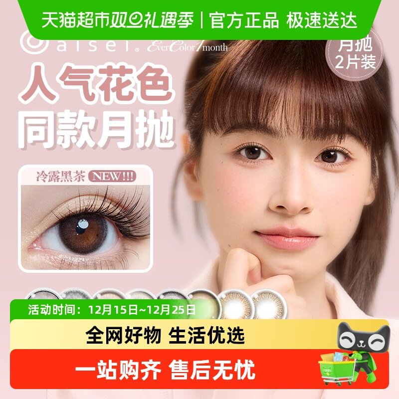 aisei/爱谢彩色隐形眼镜