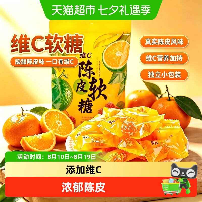 宏源维C陈皮软糖酸甜解腻糖果酒店招待商用糖果结婚喜糖婚庆零食