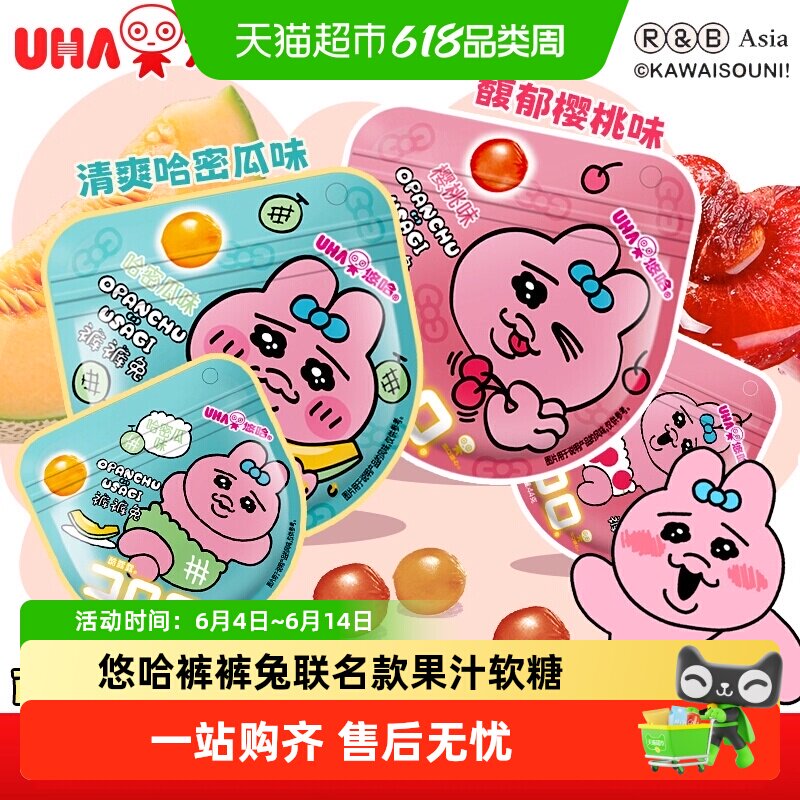 UHA悠哈&裤裤兔联名款果汁软糖味觉糖酷露露樱桃味哈密瓜味糖果