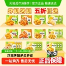 59.9任选3 圣农烤翅中炸翅鸡块鸡米花鸡排空气炸锅半成品食材