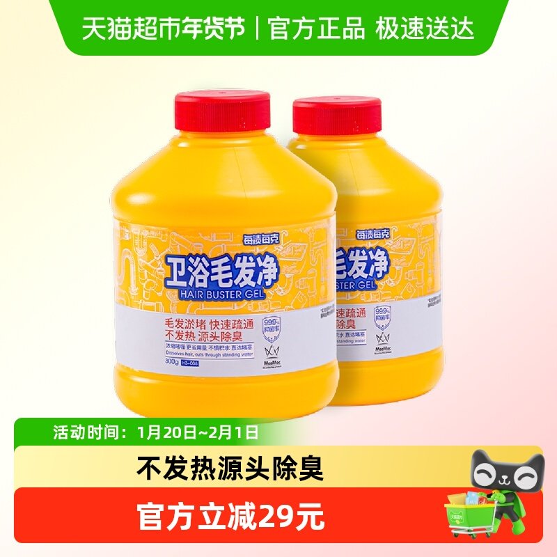 每渍每克下水道卫浴毛发净管道疏通剂头发溶解剂除臭啫喱300g*2瓶,洗护清洁剂/卫生巾/纸/香薰,管道疏通剂,淘宝优惠券,粉丝福利购,淘宝优惠卷
