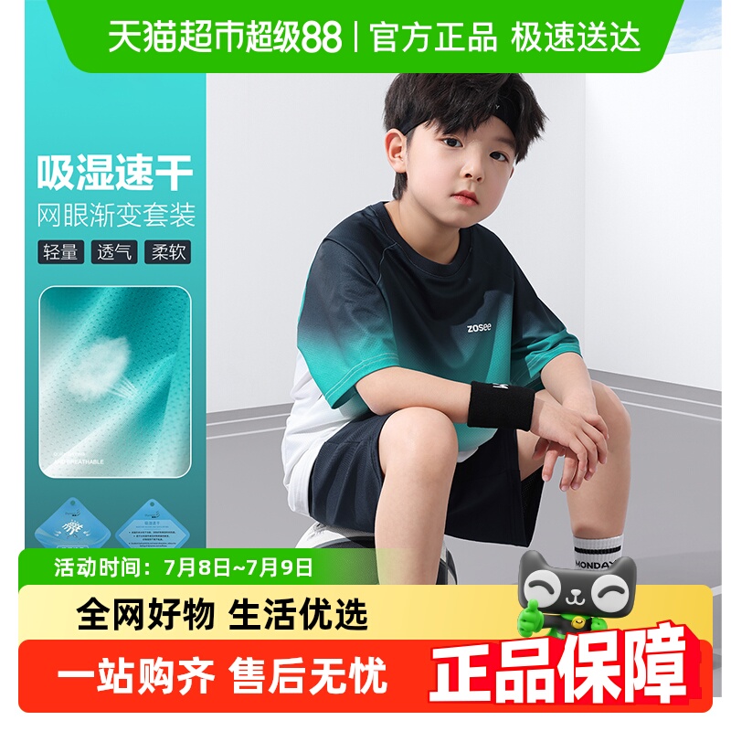 左西男童夏季新品速干套装网眼