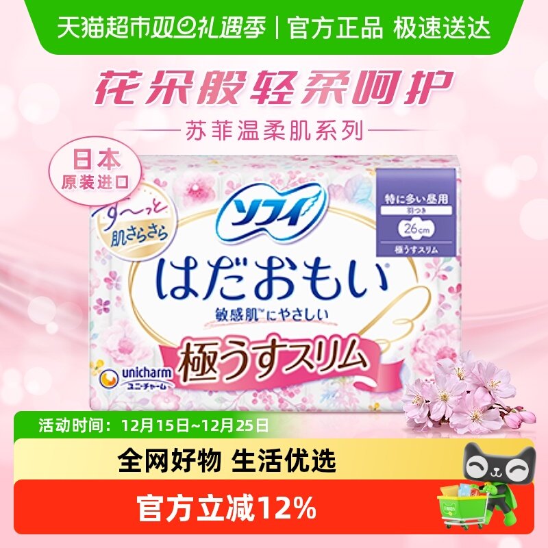 苏菲日本进口极薄日用卫生巾17片