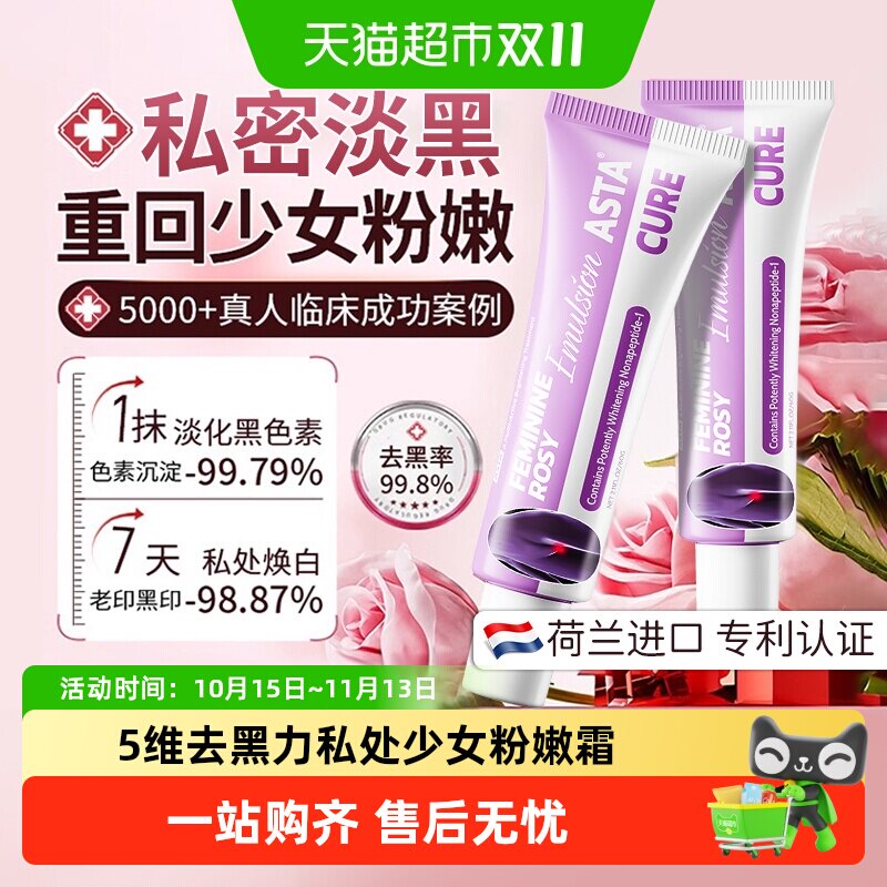 私密私处粉嫩去黑色素私护理产品褪黑素腋下私密处美乳晕白漂粉霜