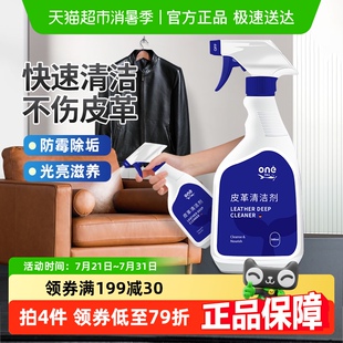 ONEFULL皮革清洗剂家用洗真皮沙发去污保养皮包皮衣专用清洁