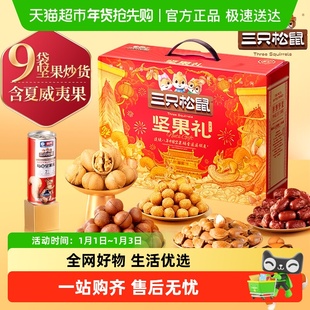 三只松鼠坚果礼盒心意礼春节送礼干果零食大礼包送长辈年货礼盒