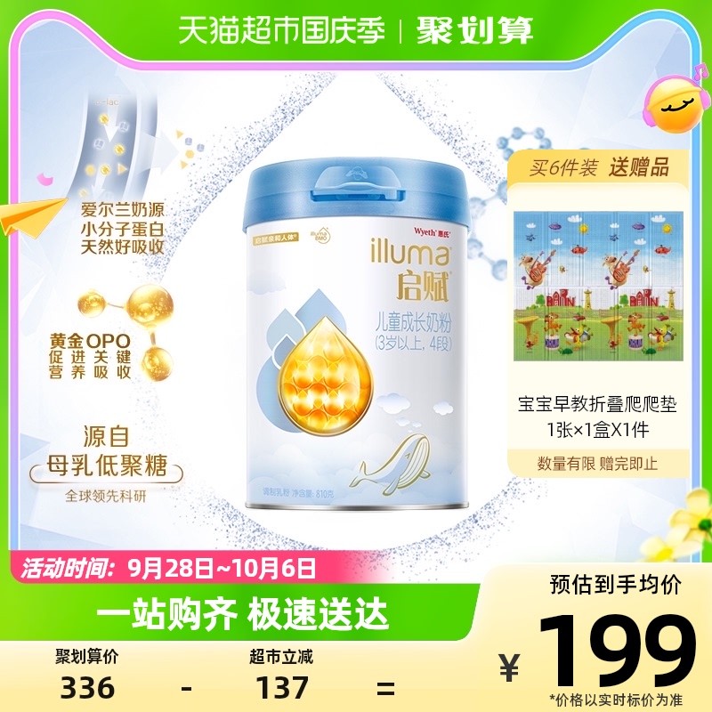 【新老国标混发】惠氏启赋蓝钻4段3-7岁儿童配方牛奶粉810g/罐使用感如何?