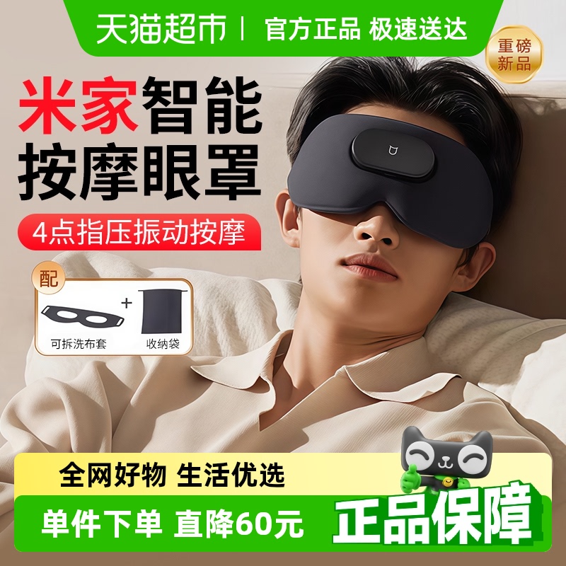 米家智能按摩眼罩眼部按摩器仪眼睛疲劳舒缓热敷按摩父亲节礼物