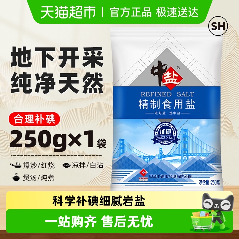 中盐精制加碘小包装食用盐250g