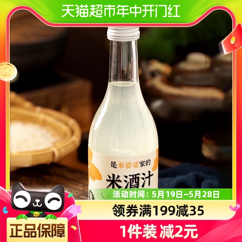 米婆婆米酒汁310ml*1瓶月子酒0.5度微醺甜酒酿醪糟汁孝感特产