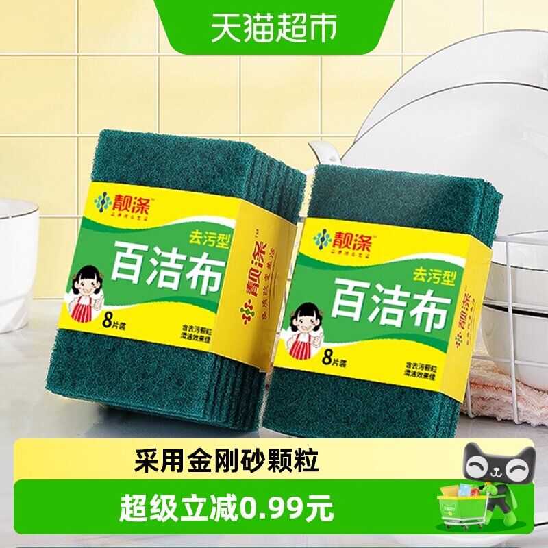 靓涤百洁布不易伤锅8片图片