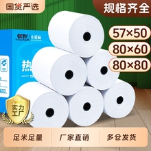 小目标收银纸80x80热敏打印纸57x50收银纸团外卖厨房超市收银机通用58mm银行排队小票纸整箱装80x60x50收银纸